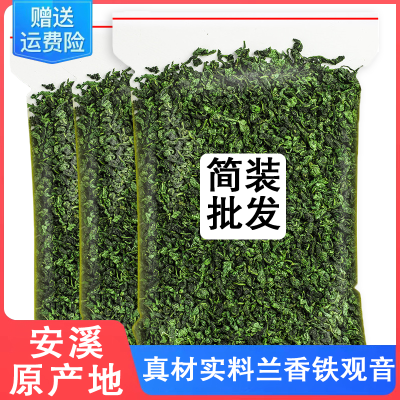 安溪高山铁观音2025年新茶浓香型正宗兰花香乌龙茶散袋装茶叶250g