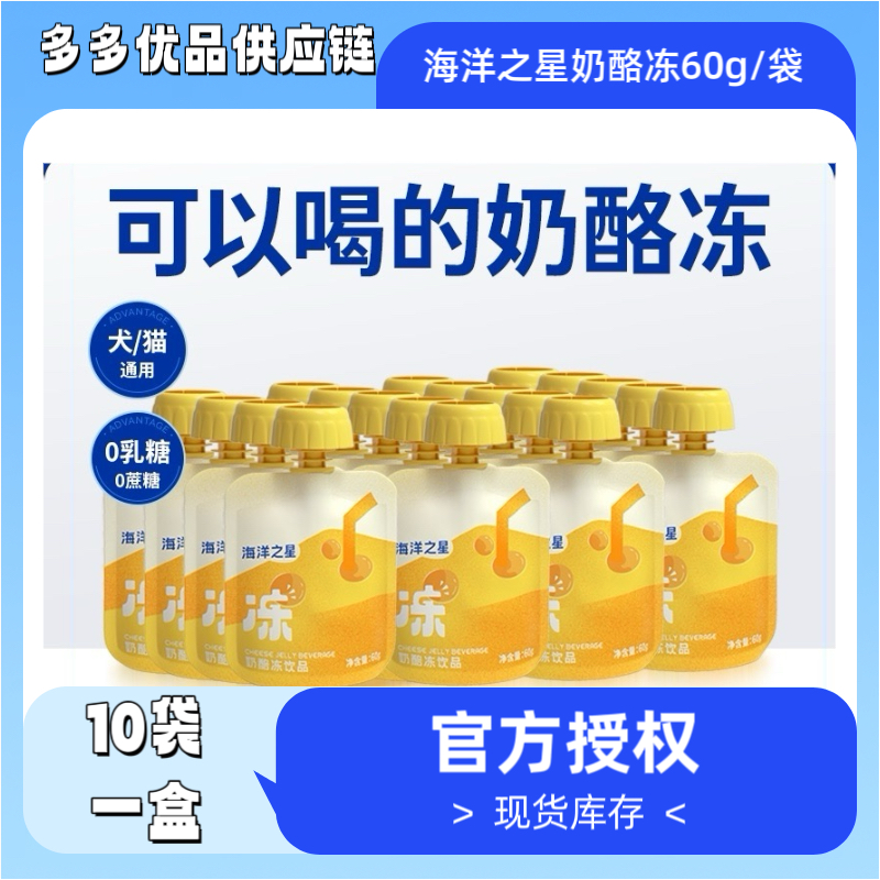 【50包囤货】海洋之星奶酪冻猫咪狗狗通用宠物零食60g/包补水进口奶