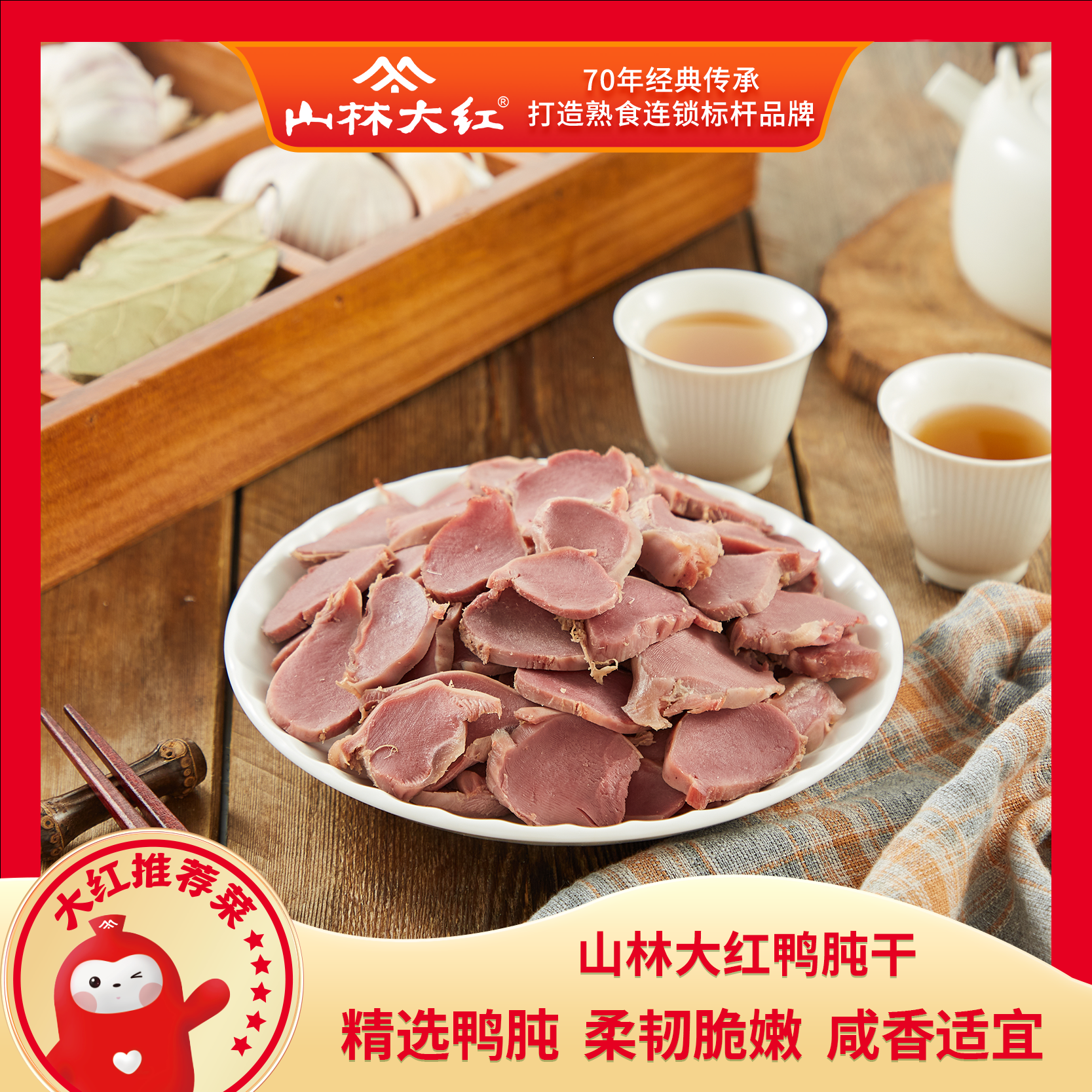 【达人专属】正宗山林大红鸭肫肝鸭胗200g/袋 低脂高蛋白开袋即食