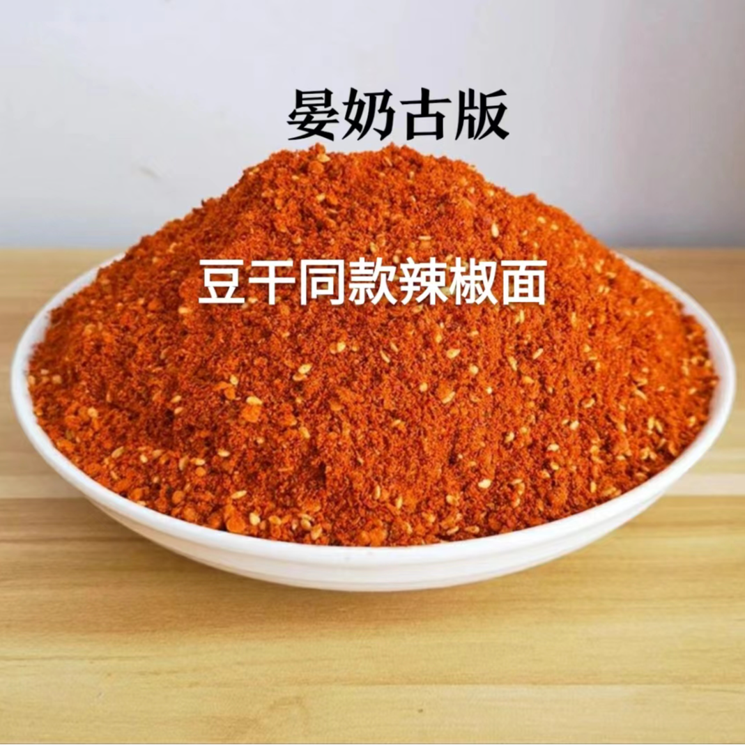 【豆干同款辣椒面】 贵州大方麻辣辣椒面 90g（包邮 【烙锅   烧烤 】