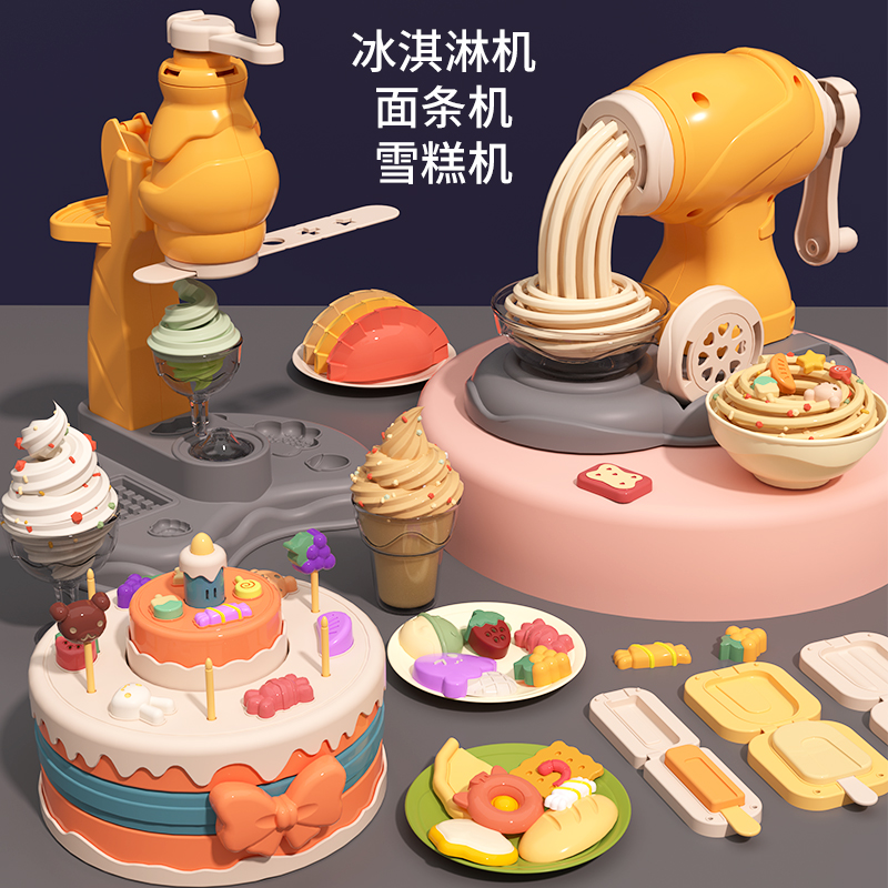 彩泥面条机儿童玩具冰淇淋蛋糕橡皮泥模具3-6岁生日礼物