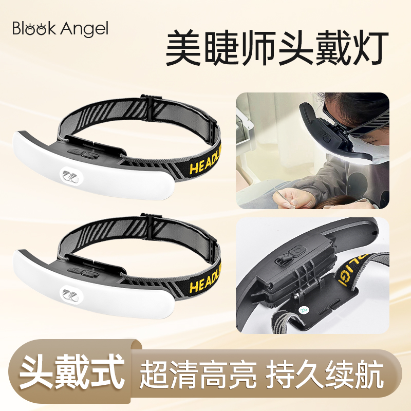 黑羽天使美睫头戴护眼灯嫁接睫毛辅助工具超清高亮持久续航美睫店