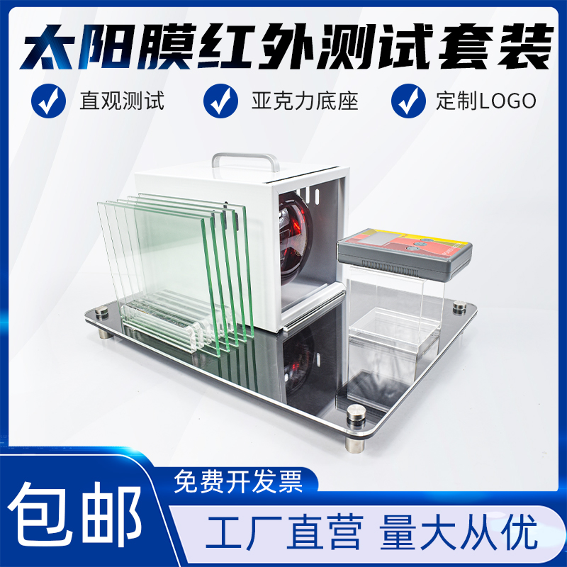 汽车太阳膜测试道具仪器烤灯玻璃贴膜展架红外线隔热性能展示架