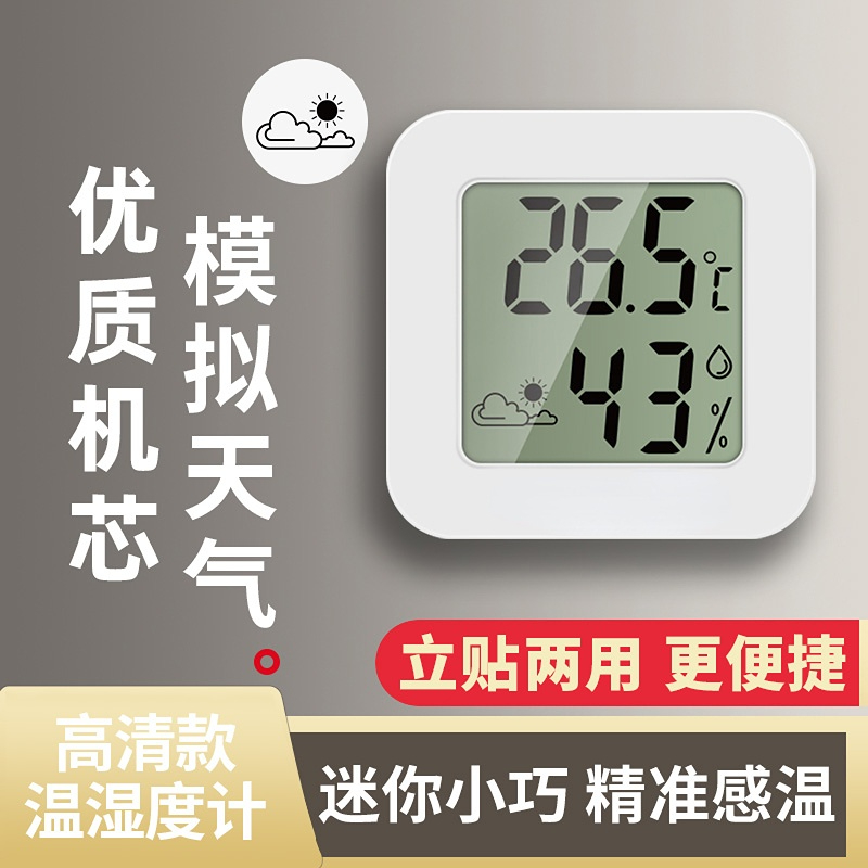 博至美迷你温湿度计室内家用电子数显壁挂婴儿房干温度计温度表