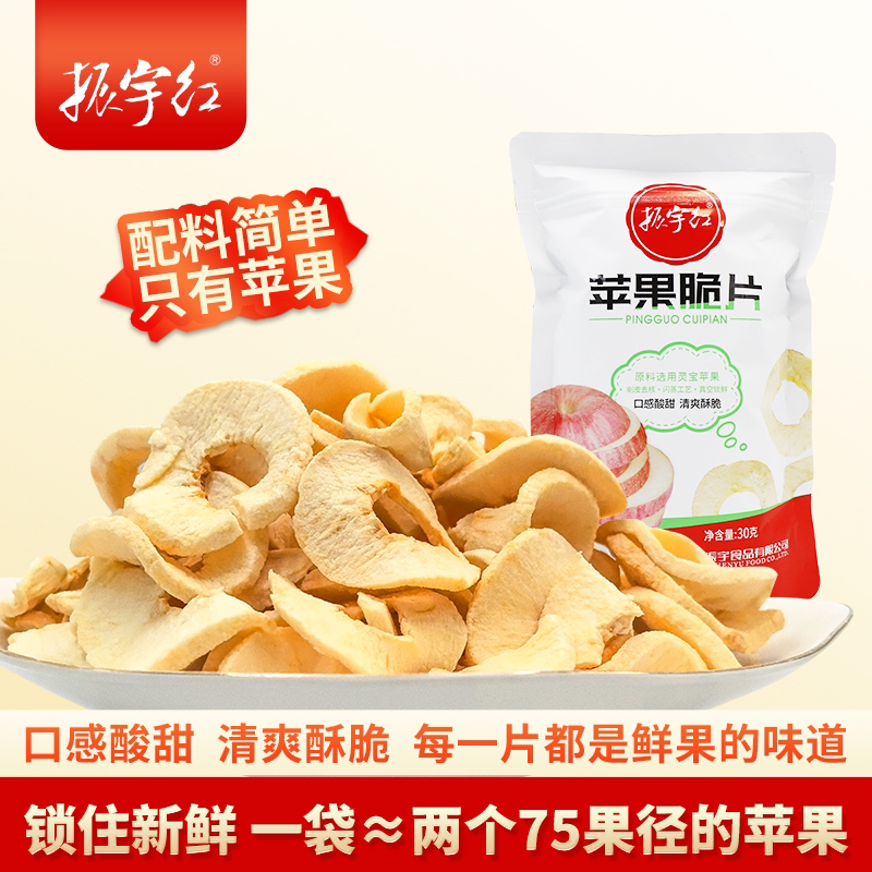 振宇河南灵宝冻干高山果园苹果脆片3袋/20袋袋装/礼盒装严选包邮