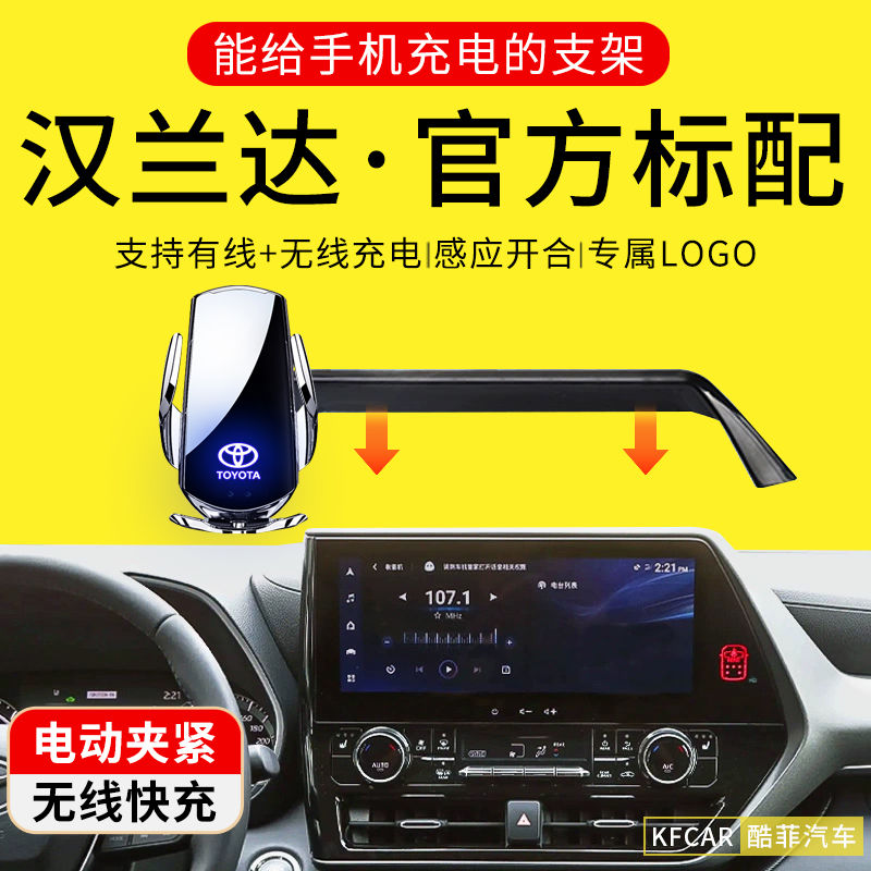丰田汉兰达专用屏幕车载无线充电感应导航支架手机支架上配件装饰