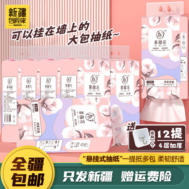 新疆包邮到家12提大包可悬挂抽纸卫生纸擦手纸柔软实惠装便携家用