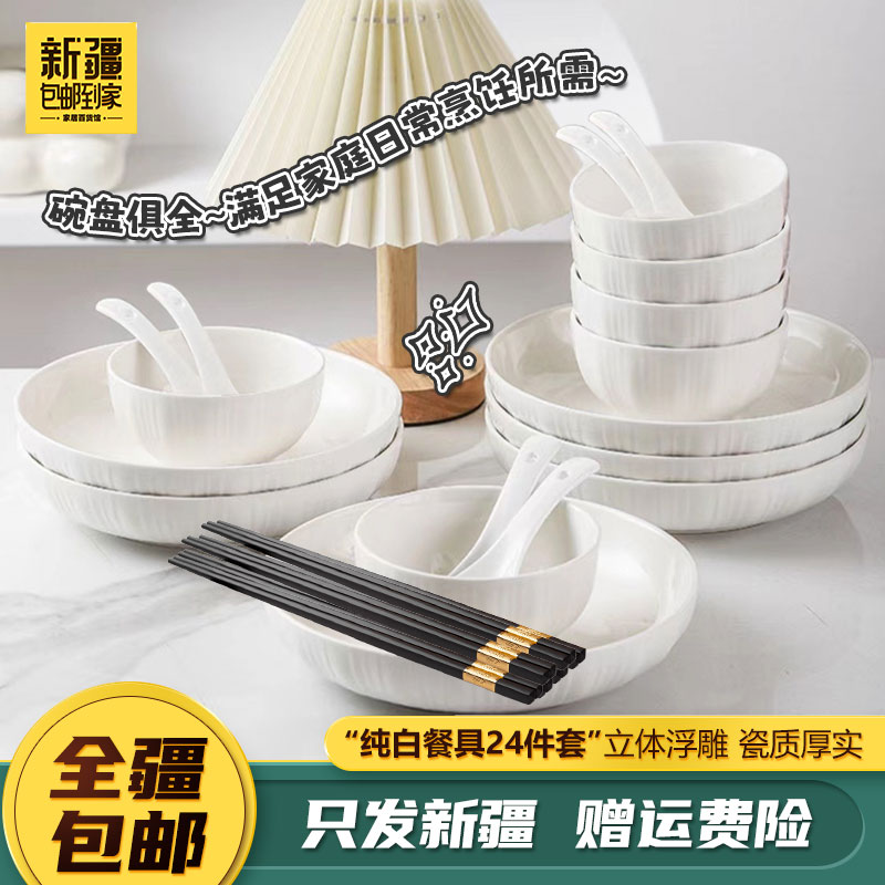 新疆包邮到家-24件套简约浮雕竖纹陶瓷碗盘餐具北欧风简约