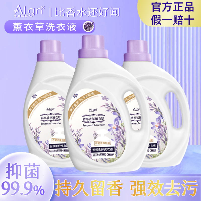 薰衣草洗衣液香味持久留香抑菌强效去污去渍温和不伤衣家用大容量
