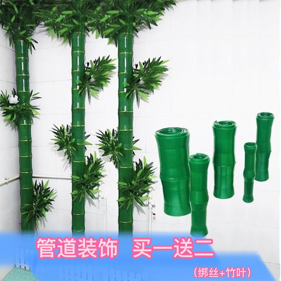 仿真竹皮管道遮丑燃气管下水管遮挡装饰塑料绿色竹节展示绿植竹子