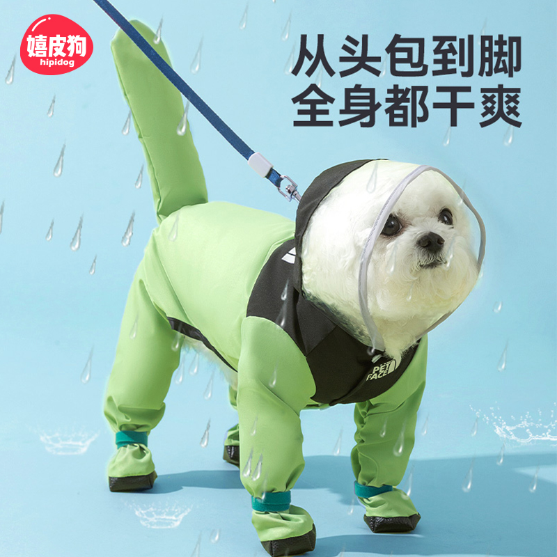 嬉皮狗——新款全包小狗狗雨衣四脚防水泰迪比熊宠物小型犬0191