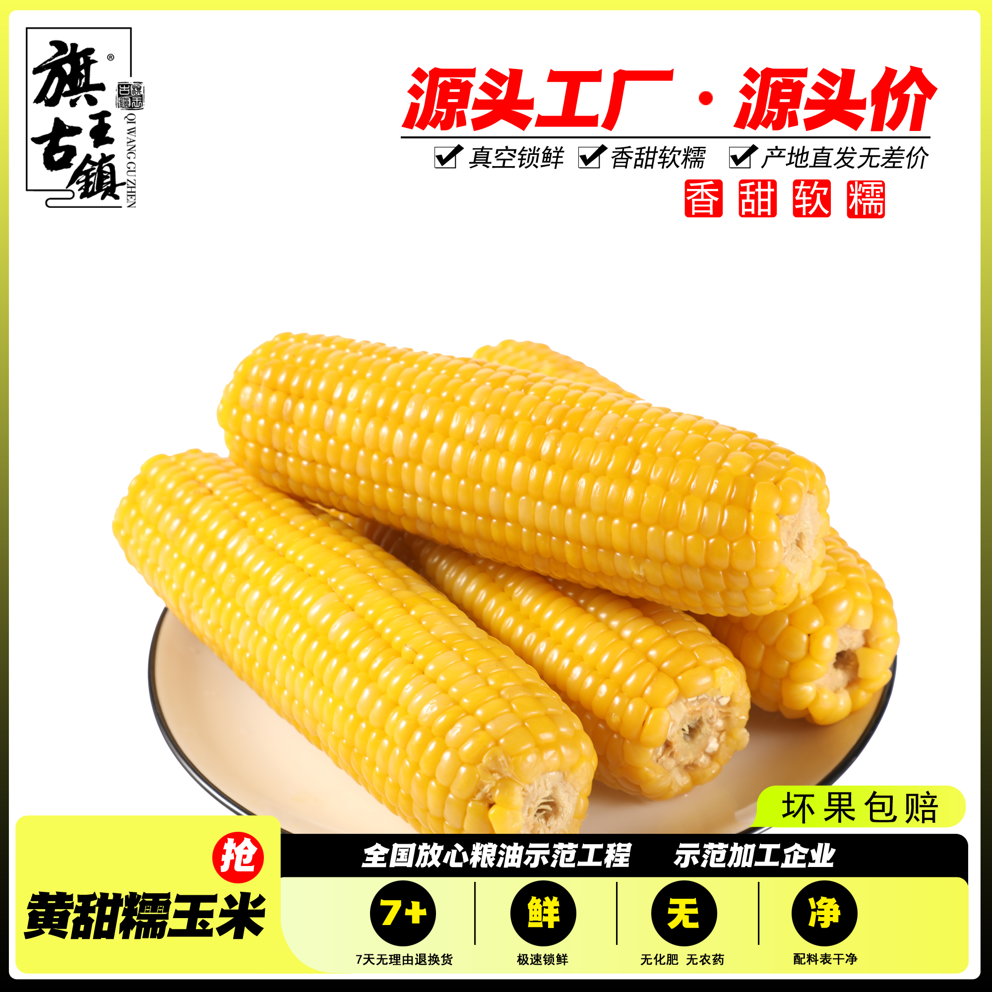 （试吃2根）东北黄糯玉米产地直发12支6斤独立包装