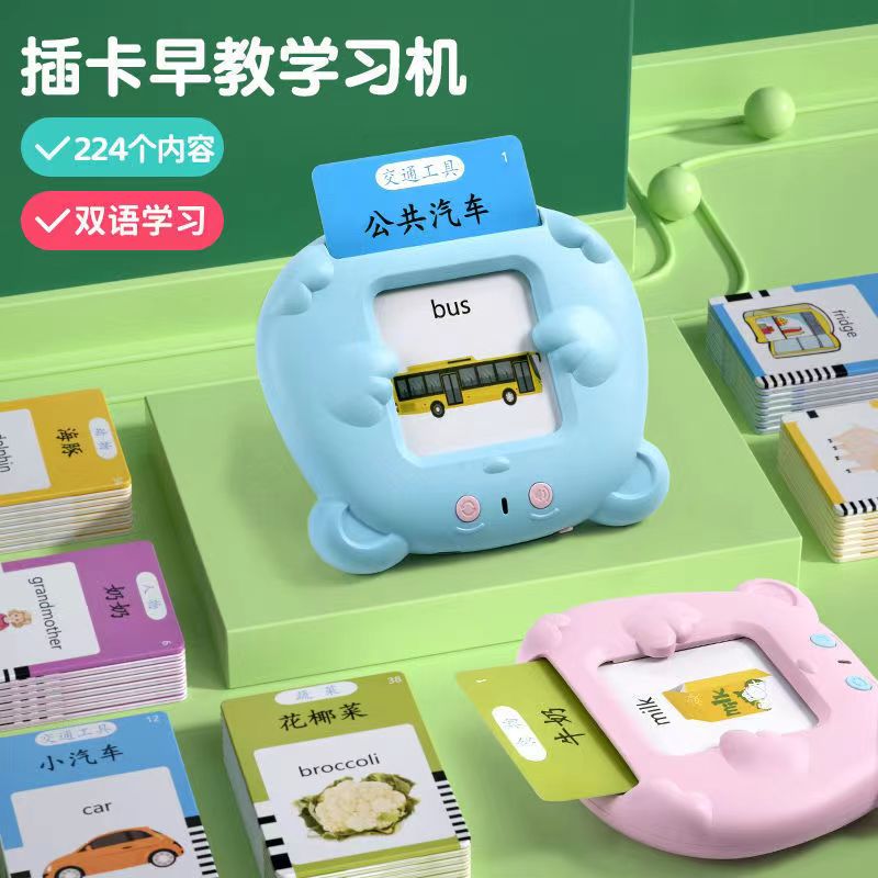 幼儿童早教机卡片0-1-3-6岁双语启蒙有声识字益智玩具插卡学习机