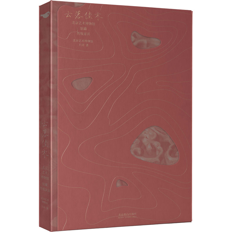 云落佳木 北京艺术博物馆馆藏传统家具 古董古典家具鉴藏图录书籍