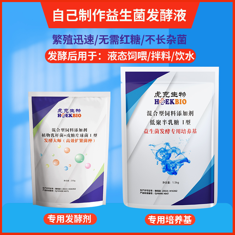 养猪养鸡鸭鹅牛蛙益生菌发酵液菌种养殖场不含发酵罐