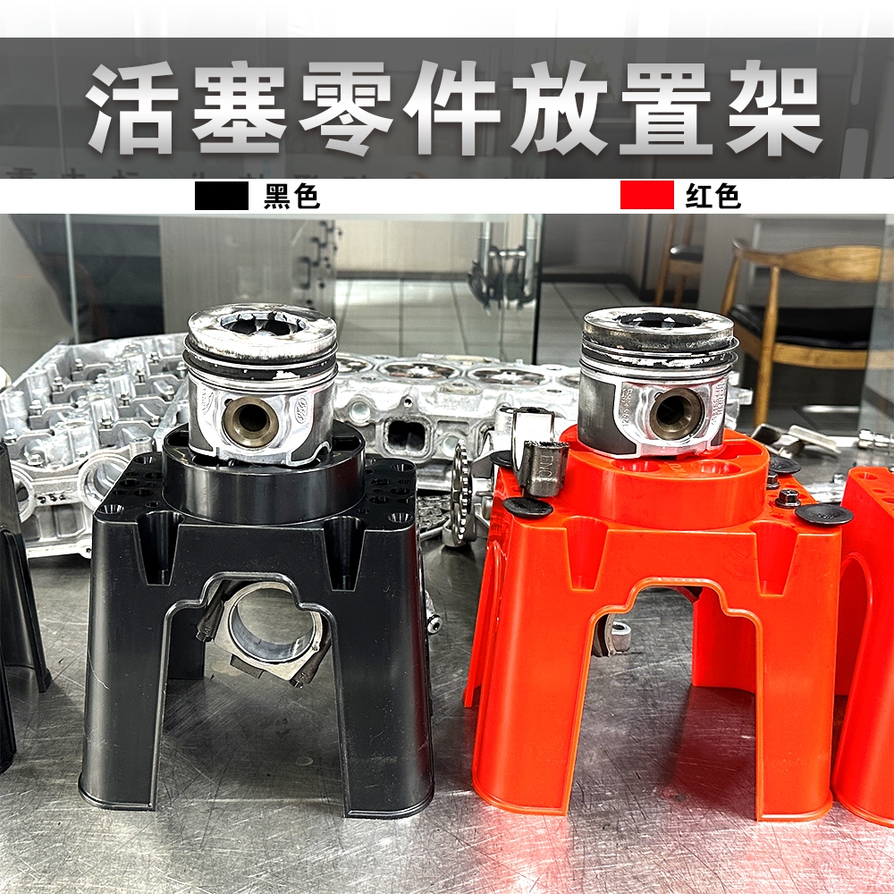 塑料气门活塞漏斗零件摆放架 气门置物架活塞放置架 分缸螺丝展架