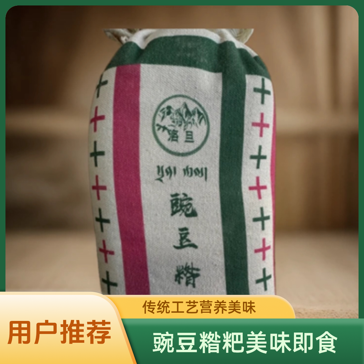 豌豆糌粑1500克一袋