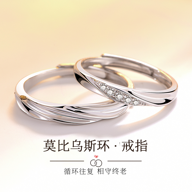 足银戒指 莫比乌斯环情侣对戒999纯银设计感520情人节礼物送女友