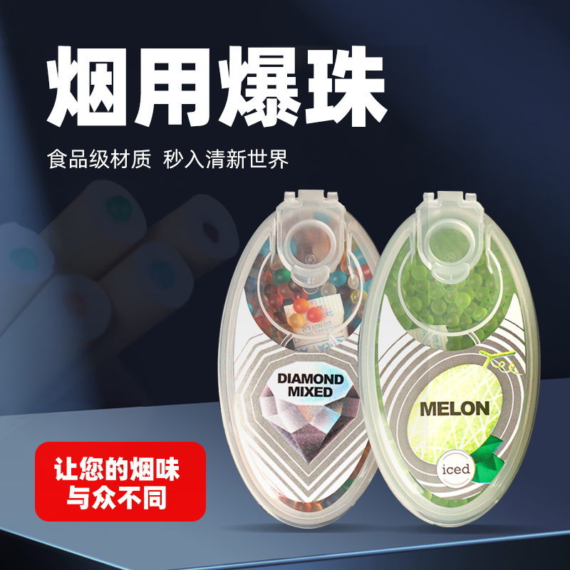烟用爆珠200粒爆珠安装匣薄荷水果味蓝莓双爆珠烟爆珠DIY套装