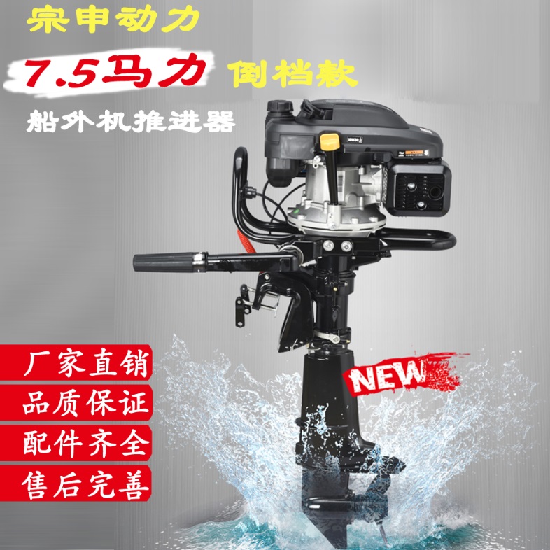 四冲船外机推进器配宗申动力船用螺旋桨马达挂浆机船挂机渔船尾挂