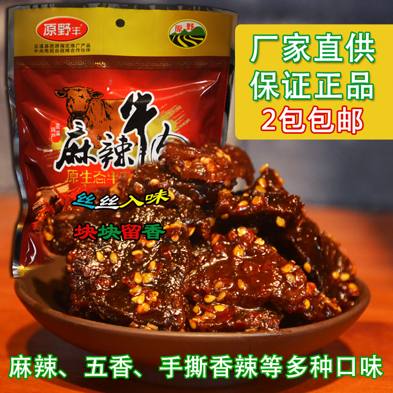 原野丰四川重庆巫溪特产新店风干麻辣牛肉干手撕风干一包包邮