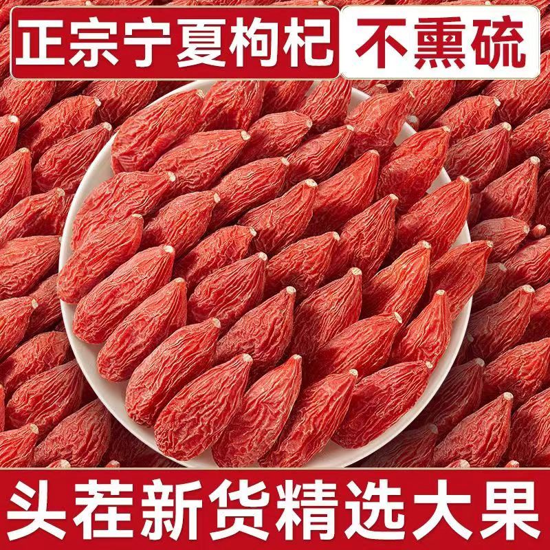 宁夏枸杞子正宗头茬中宁红枸杞苟杞精选饱满中大果颗粒泡茶泡水