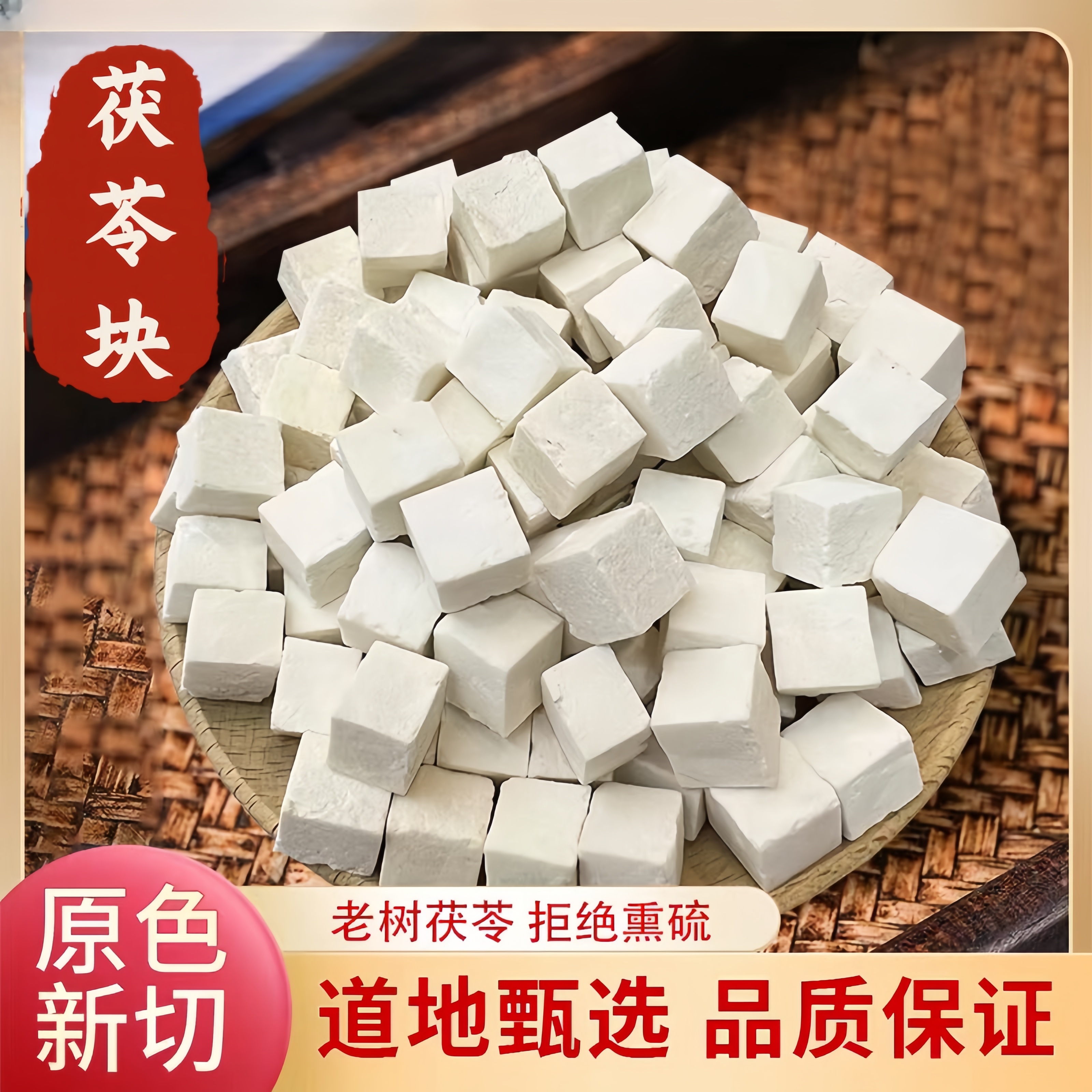 正品茯苓云南大山采挖白茯苓无硫新货中心块茯苓丁茯苓干货茶泡水
