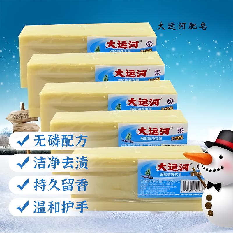【官方正品】大运河洗衣皂低泡易漂柔软亲肤无磷留香深层去污洗衣粉