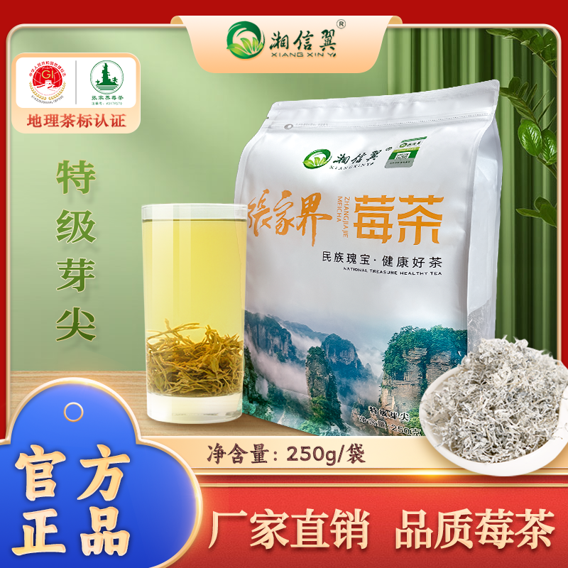 湖南特产张家界正宗莓茶特级龙须芽尖莓茶黄酮杨梅素藤茶250g