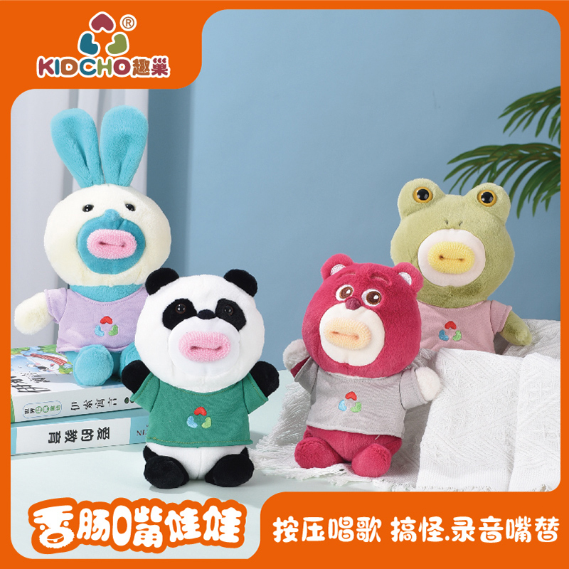 趣巢香肠嘴唱歌娃娃生日快乐毛绒丑萌玩具大学生录音嘴替O嘴玩偶