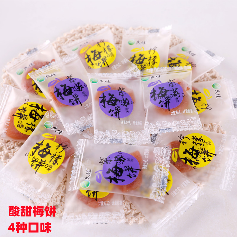 紫苏梅饼柠檬味梅子干酸甜味陈皮袋装200g网红零食无核酸话梅久佳