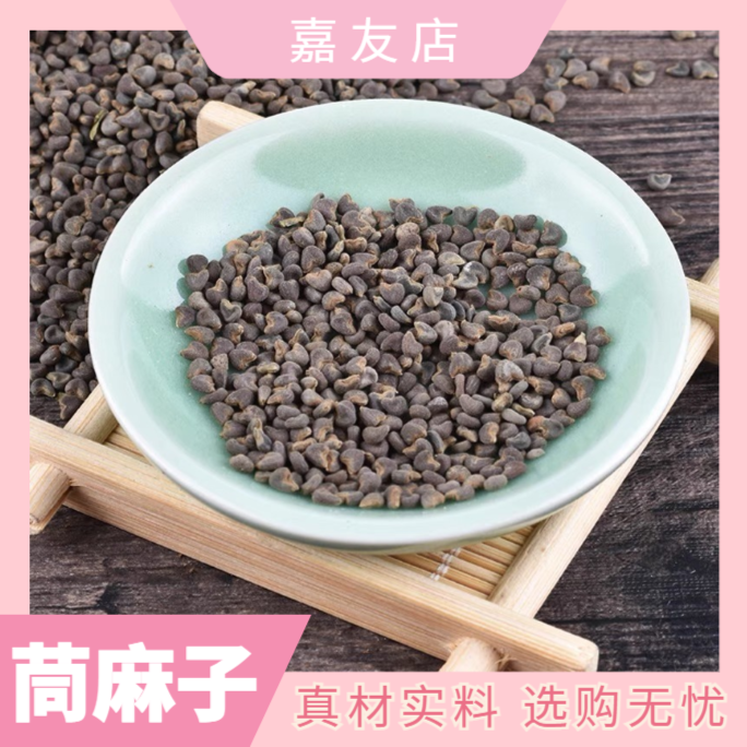 野生茼麻子苘麻子农产品青麻子根茎新货茼麻子干货250-500克包邮