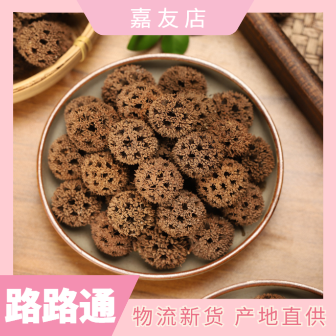 野生路路通干货路路通无硫路路通500g-1000g干货包邮另售藏红花