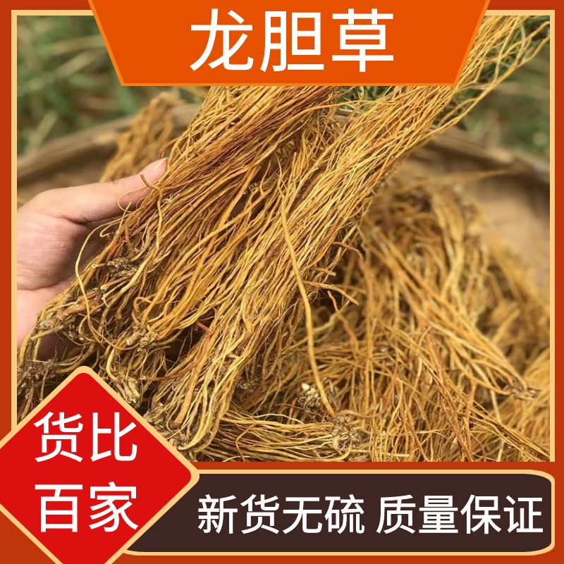 龙胆草苦胆草野生整颗正品水洗无硫干货晒干散装叶菜100-500g包邮