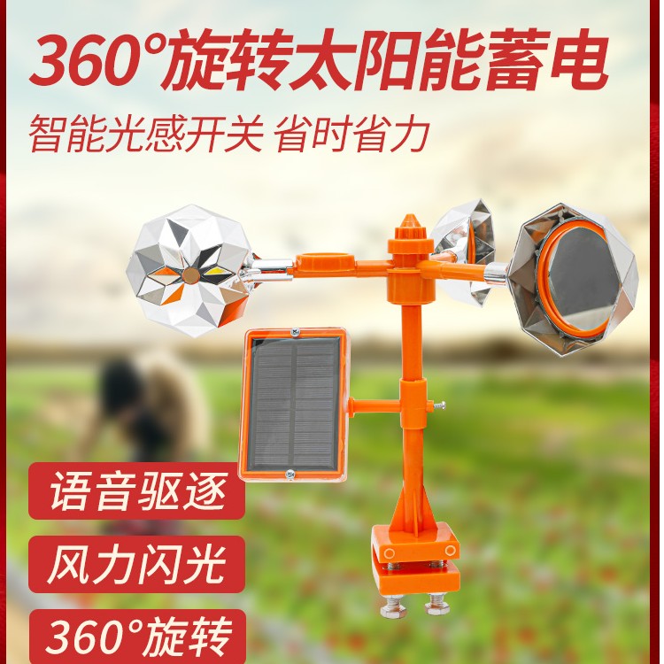 赶鸟吓鸟驱鸟器神器语音风力驱鸟器鱼塘果园农田防鸟惊鸟器