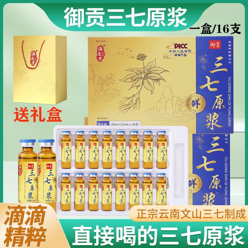 三七原浆厂家直销鲜三七饮16支/盒云南文山原材正品保障防伪可查