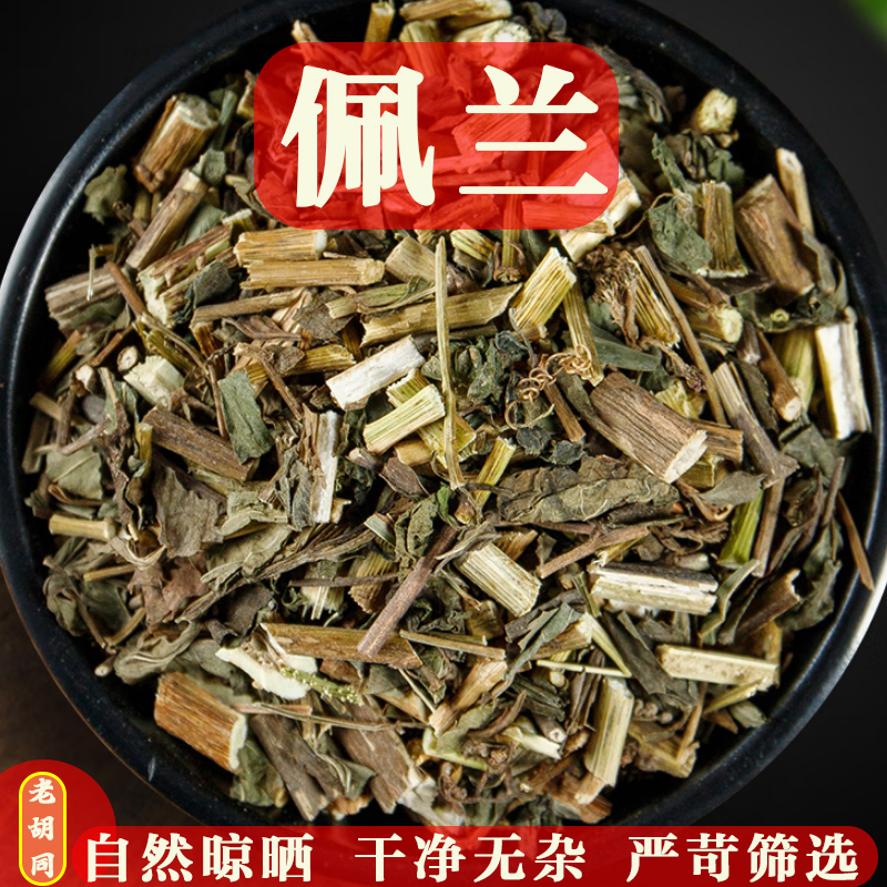 老胡同严选【佩兰】200克/400克