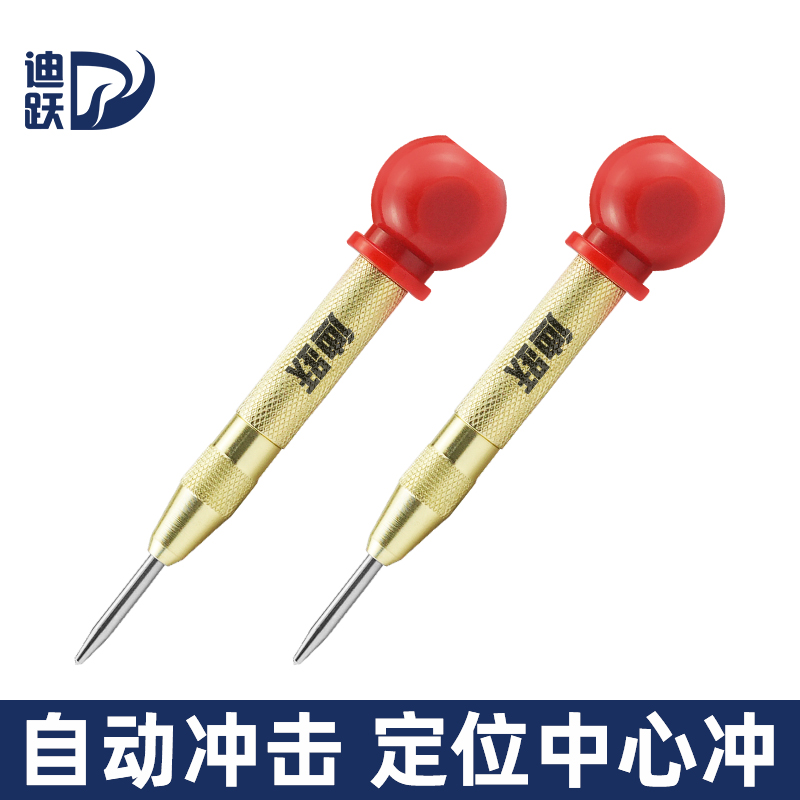 迪跃高硬度自动中心冲钻孔定位不锈钢钻头样冲冲钳工具定位打孔器