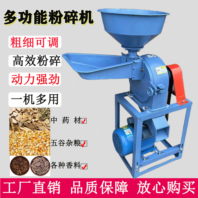 玉米饲料粉碎机小型家用多功能商用五谷杂粮磨粉机养殖打粉机