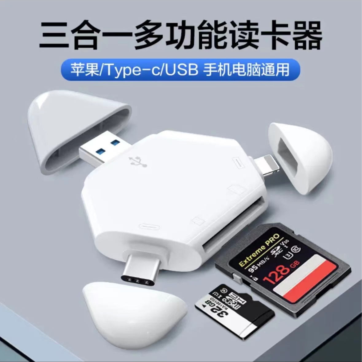 LOCP便捷多功能苹果安卓USB三合一读卡器相机SD/TF卡