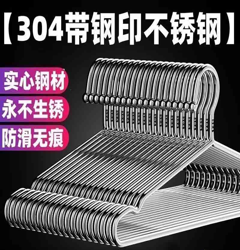 【4毫米特粗】2304不锈钢衣架家用挂晾衣服架子加粗加厚凉铁晒衣挂
