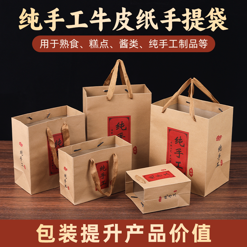 纯手工手提袋牛皮纸袋烘焙纸袋月饼包装袋年货熟食食品蜂蜜纸袋子