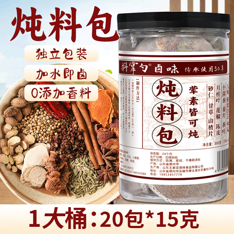 【送五包试吃】炖料包 卤料包 草木配方 到手20包共300g