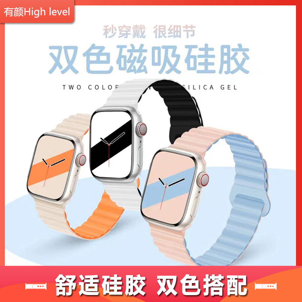 适用苹果手表表带iwatch S11/10/9/8磁吸ultra2硅胶applewatch7/6