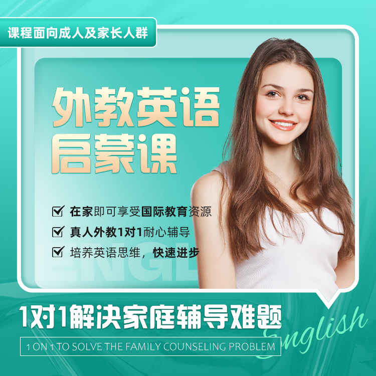 外教一对一1节 知识卡学习认知 英语口语零基础