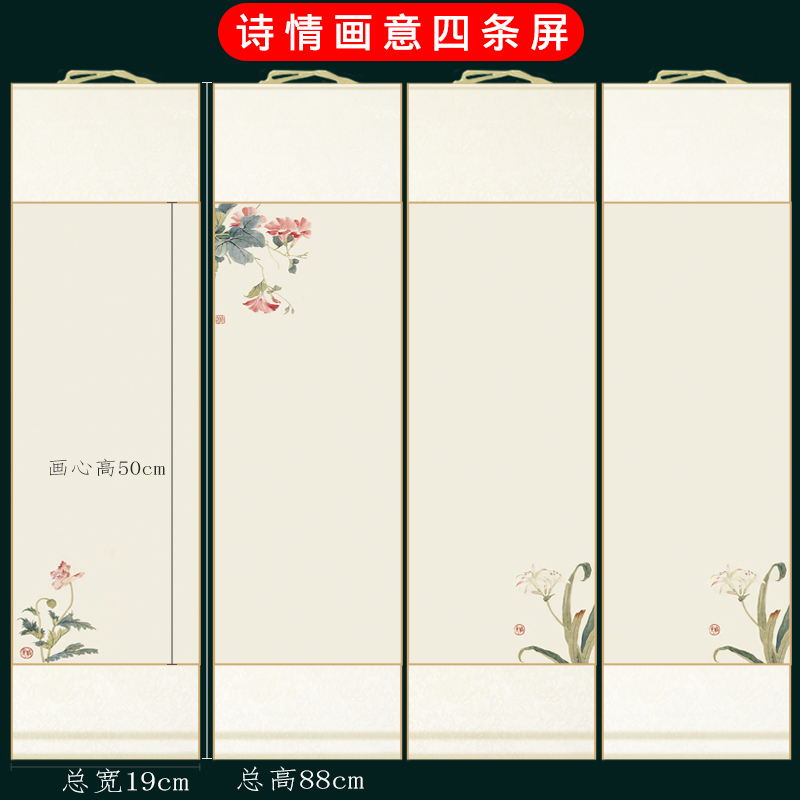 【诗情画意】花鸟四条屏卷轴套装挂轴4个一套半生熟作品空白画轴