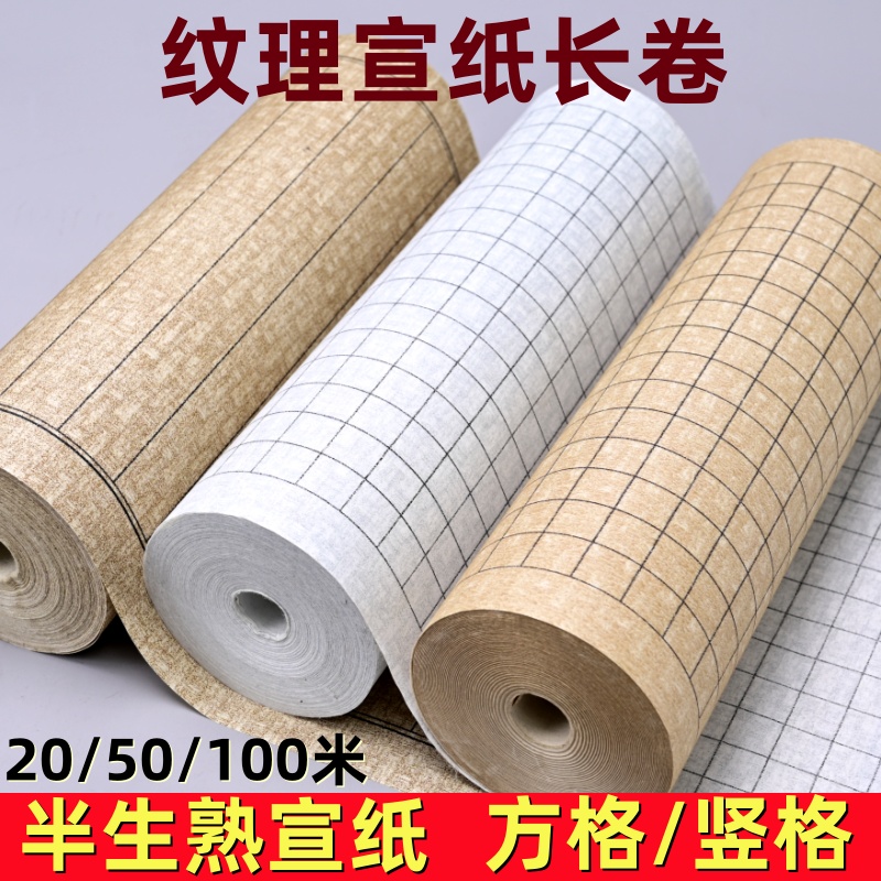 加厚竹编纹理带格长卷宣纸半生半熟宣方格竖格小楷书法作品专用纸