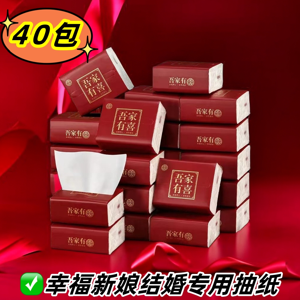 40包婚宴婚礼喜事加厚红色原木喜庆抽纸纸巾批发整箱家用喜宴餐巾