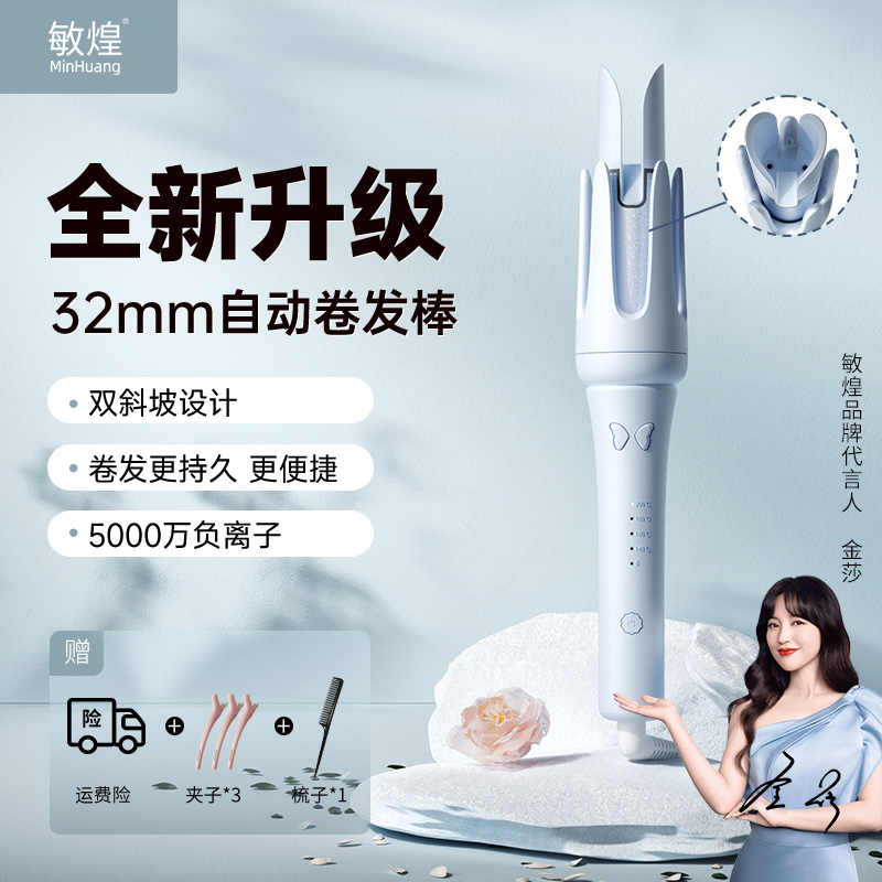 敏煌卷发棒32MM全自动负离子卷发棒双斜坡电动家用大波浪