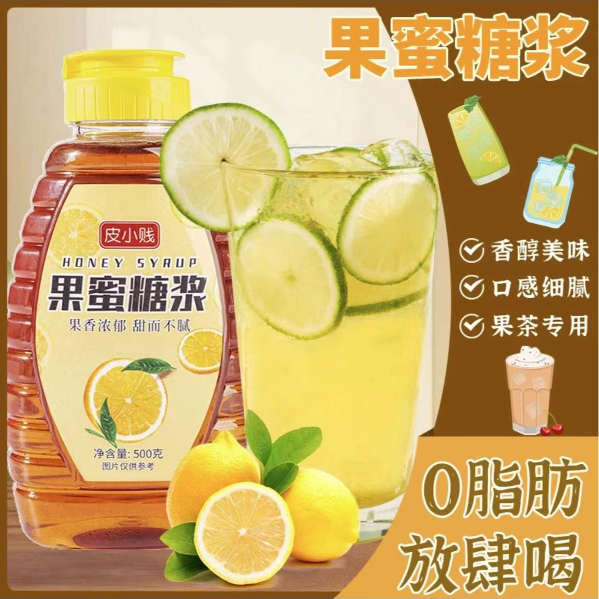 果蜜柠檬水专用网红手打柠檬茶糖浆柠檬汁烘焙多种香甜食用清甜